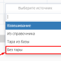 без_тары.png
