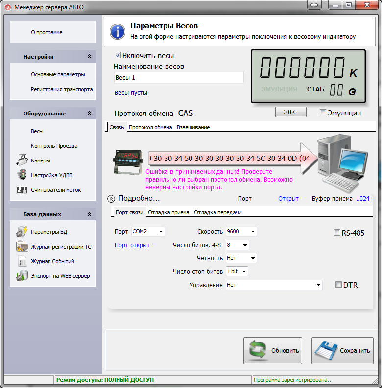 Весысофт. Сервер вес. Эмуляция com порта. Сколько весит сервер. Сервер весы авто настройка.